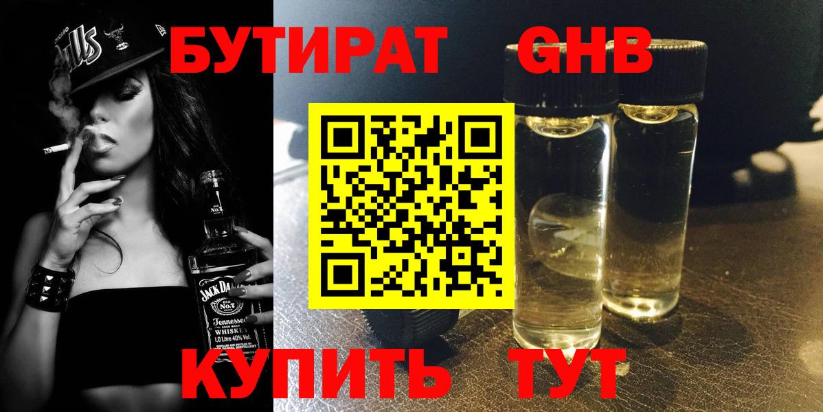Бутират  Вход с VPN  Лениногорск  Бутират BDO 33% 