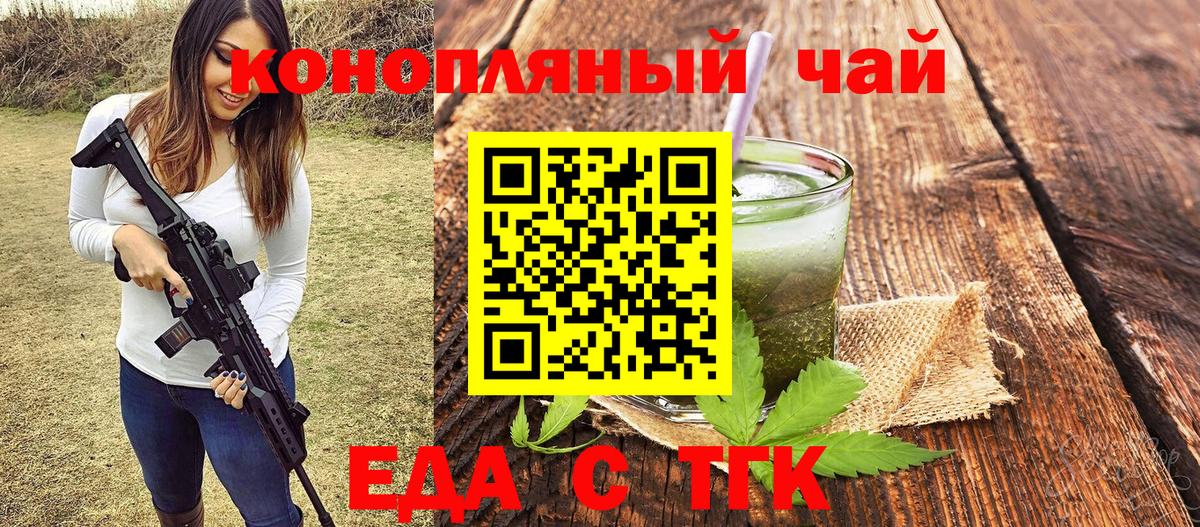 Еда ТГК конопля Лениногорск