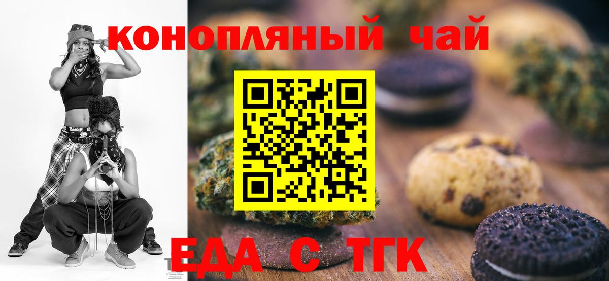 Печенье с ТГК марихуана  Вход с VPN  Лениногорск 