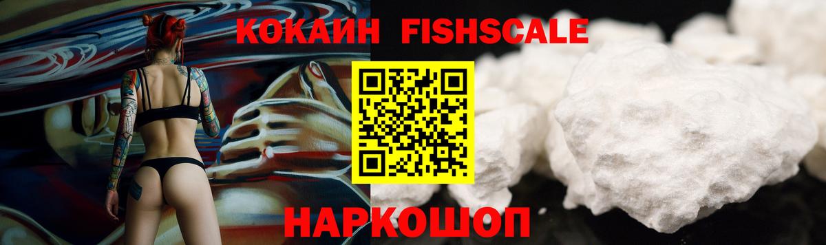 Лениногорск  Cocaine Fish Scale  где купить   Вход с VPN 