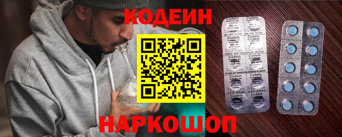 Кодеин напиток Lean (лин) Лениногорск